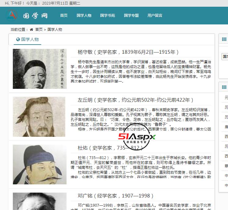 国学人物.png 国学人物.png