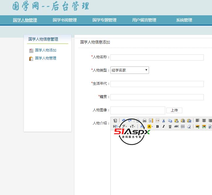 国学人物添加.png 国学人物添加.png