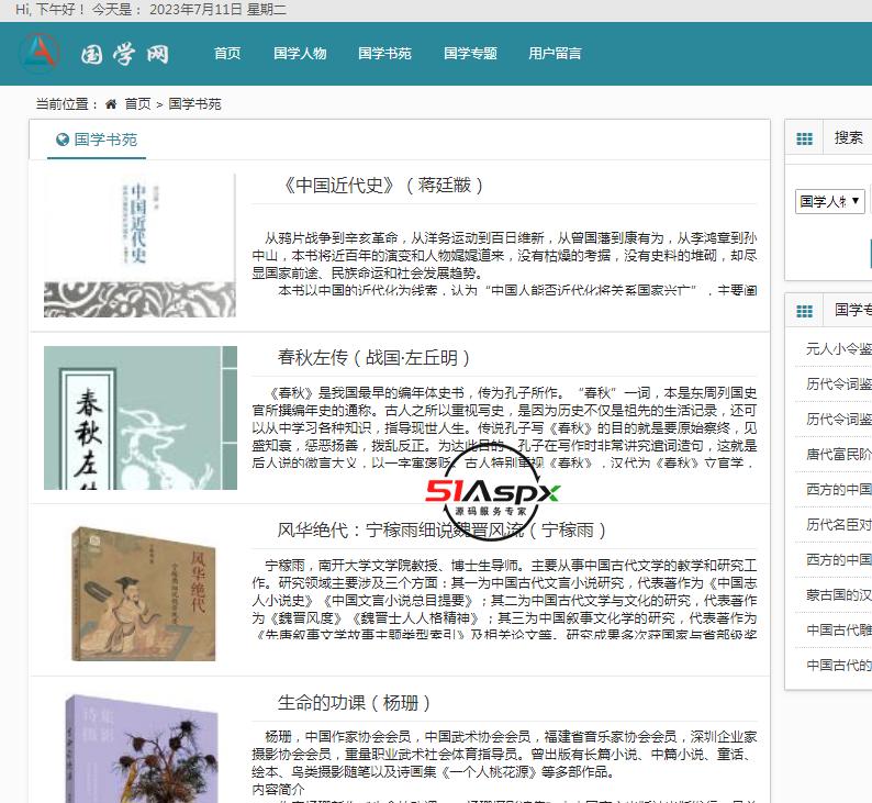 国学书苑.png 国学书苑.png