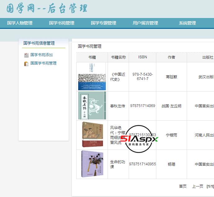 国学书苑管理.png 国学书苑管理.png