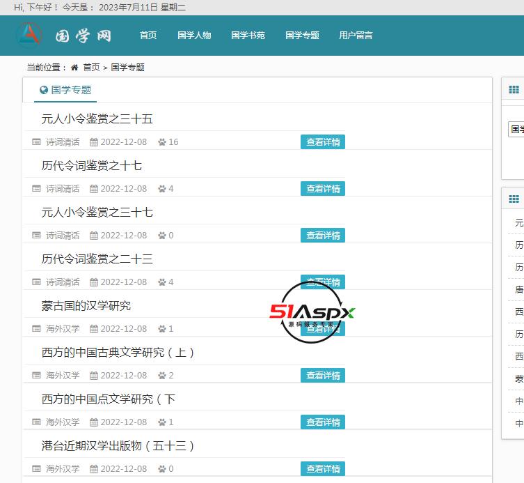 国学专题.png 国学专题.png