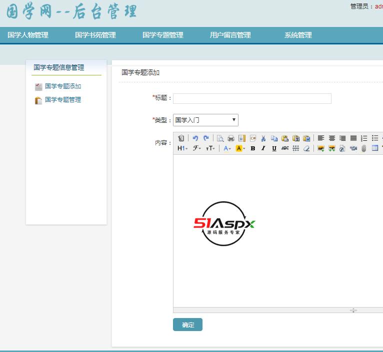 国学专题添加.png 国学专题添加.png