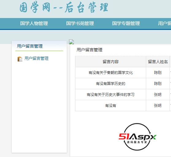 用户留言管理.png 用户留言管理.png