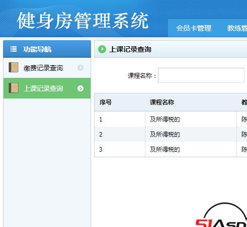 上课记录查询.png