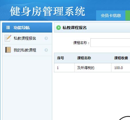 私教课程报名.png
