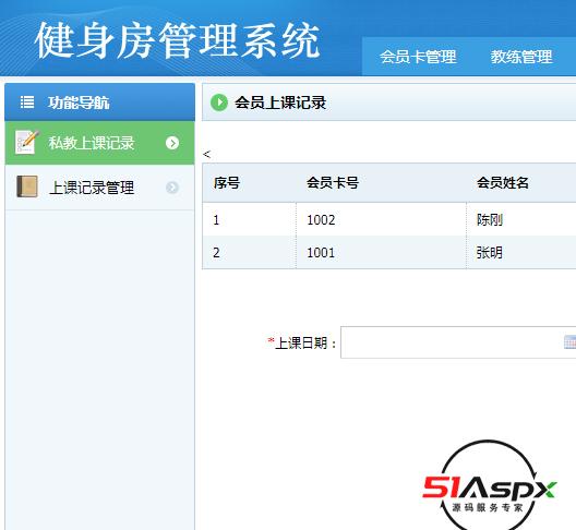 私教上课记录.png