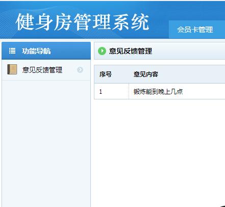 意见反馈管理.png
