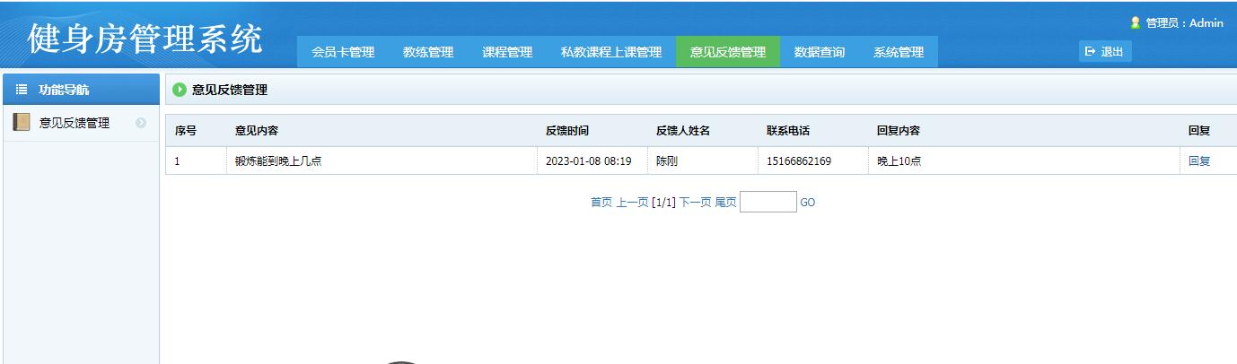 意见反馈管理.png