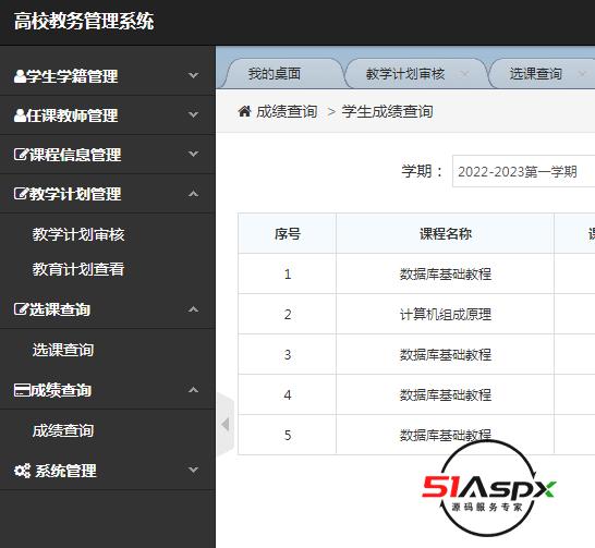 成绩查询.png 成绩查询.png