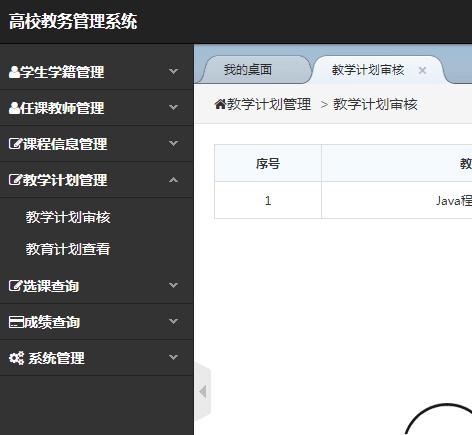 教学计划审核.png 教学计划审核.png