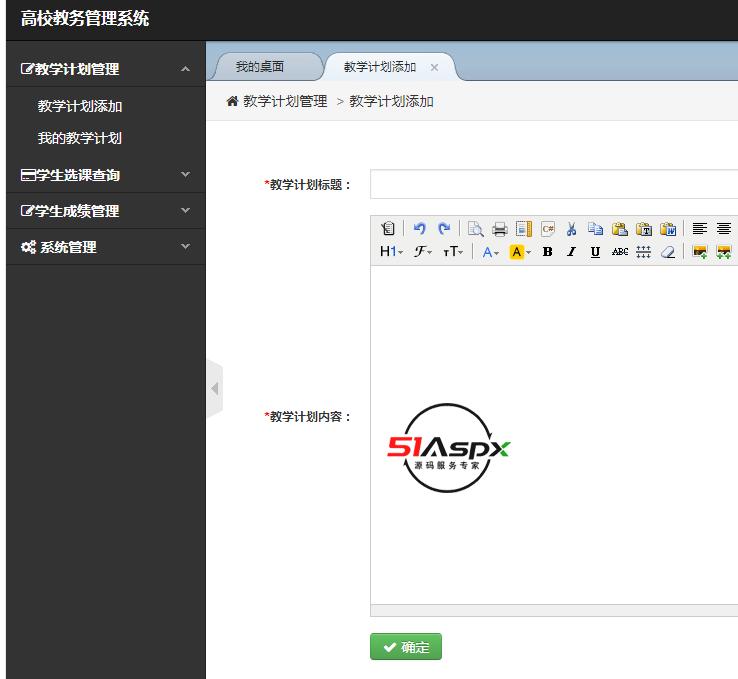 教学计划添加.png 教学计划添加.png