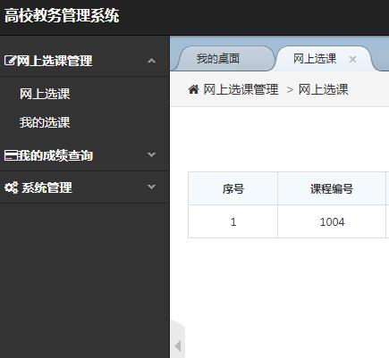 网上选课.png 网上选课.png