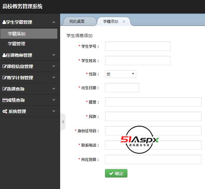 学籍信息添加.png 学籍信息添加.png