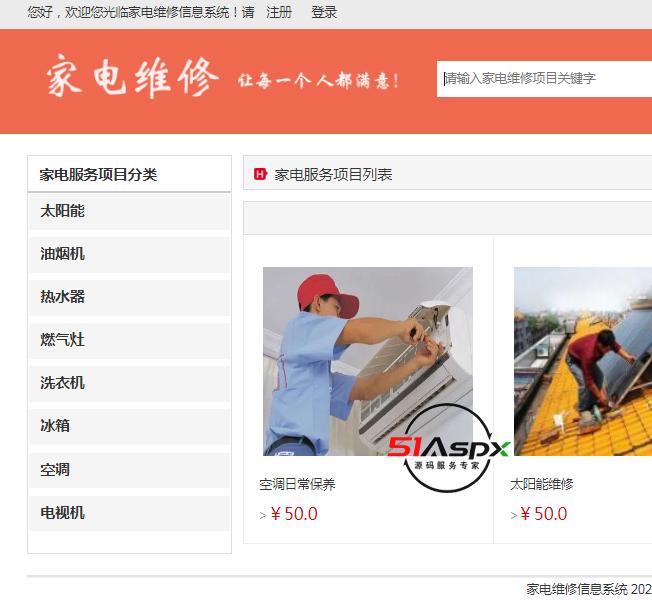 家电服务项目列表.png