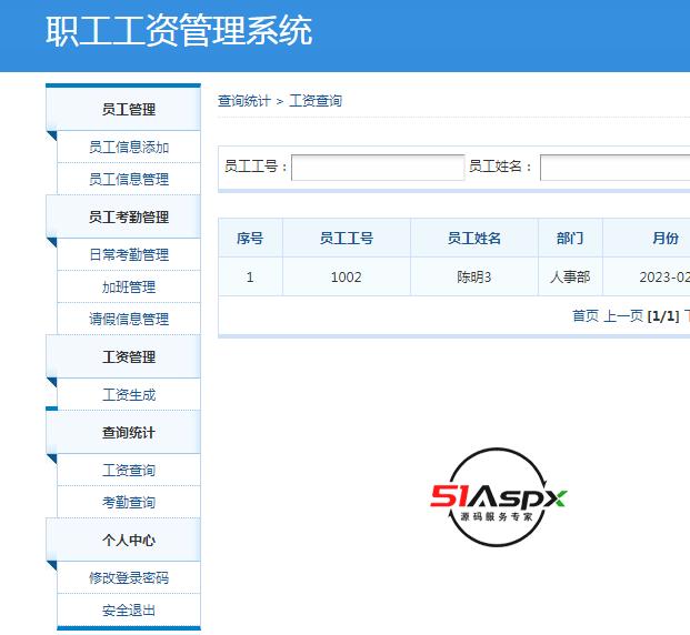 工资查询.png