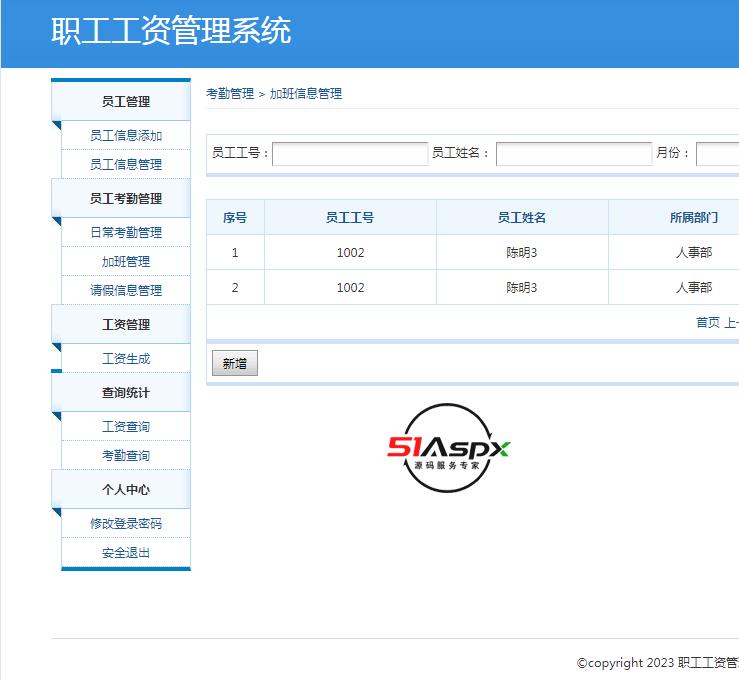 加班管理.png