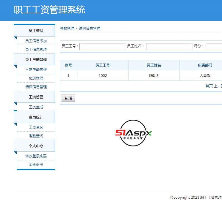 请假管理.png