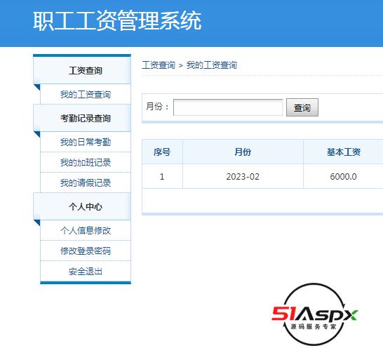 我的工资查询.png