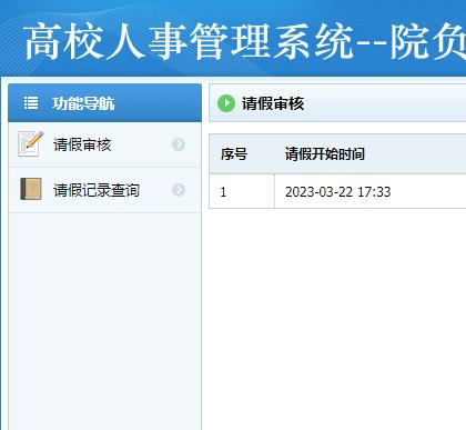 请假审核管理.png