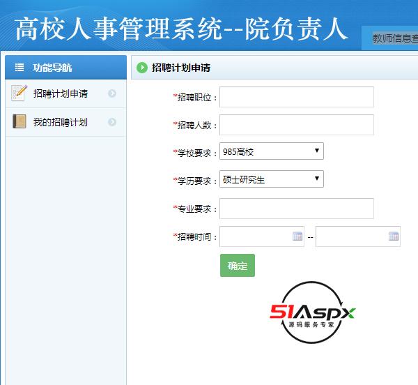 招聘计划申请.png