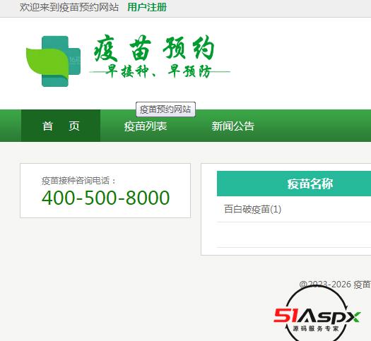 疫苗列表.png