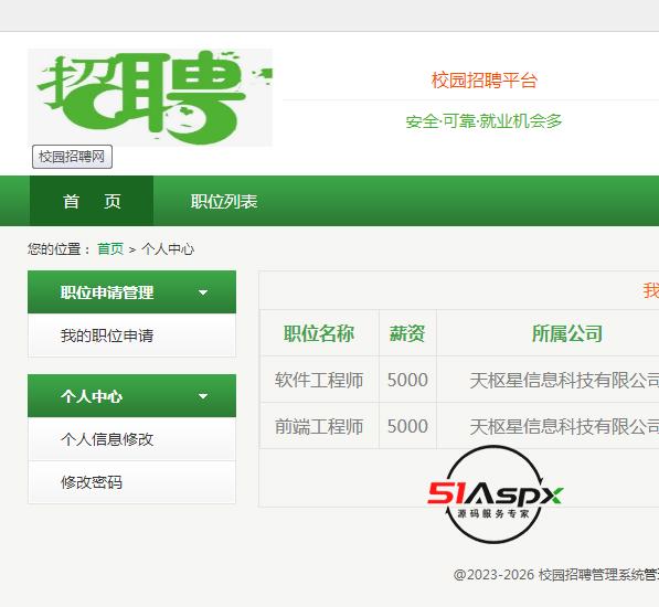 我的职位申请.png