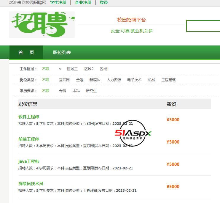 职位列表.png