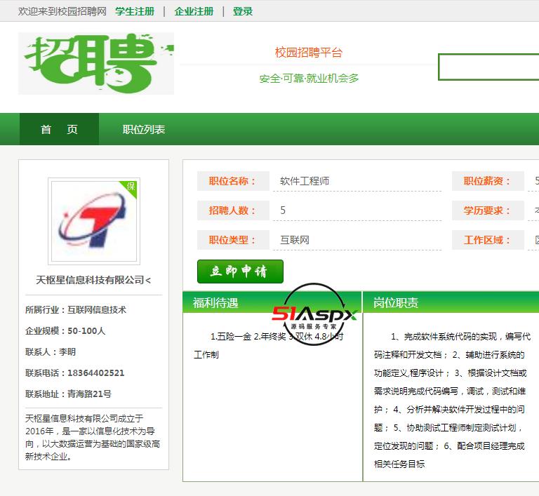 职位申请.png