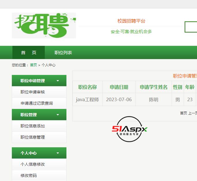 职位申请管理.png