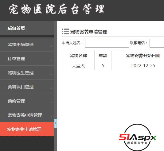宠物寄养申请管理.png