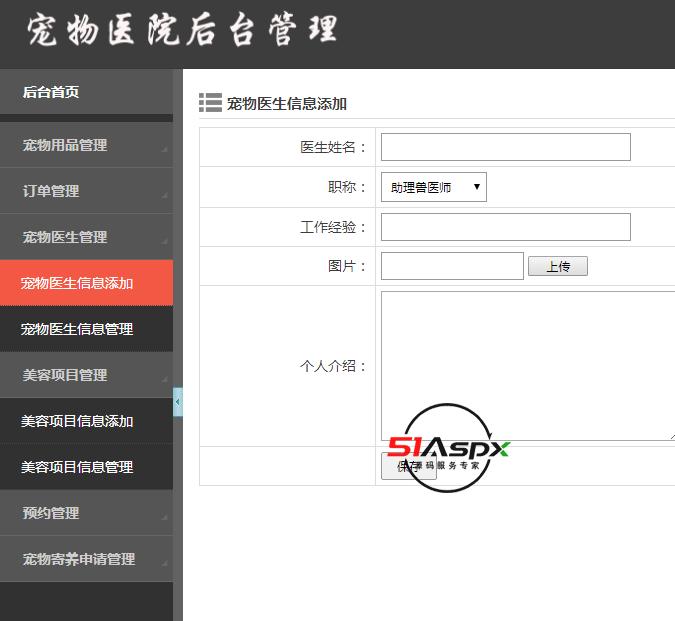 宠物医生添加.png