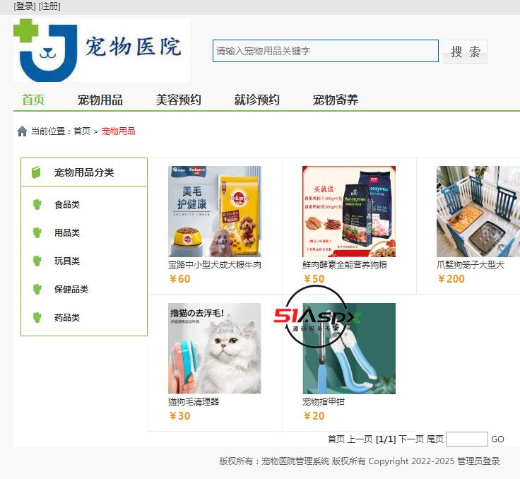 宠物用品.png