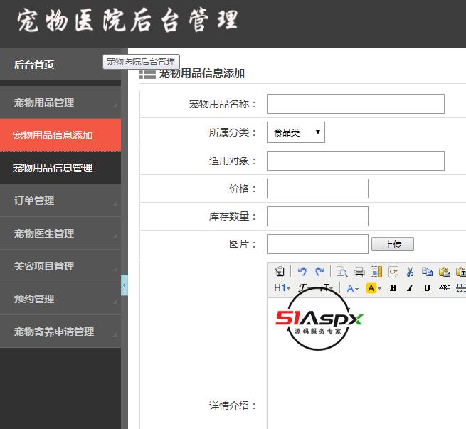 宠物用品添加.png