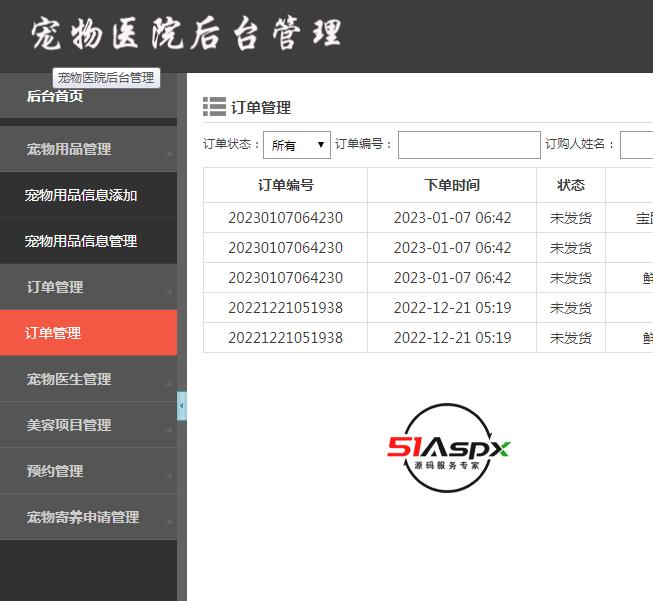 订单管理.png