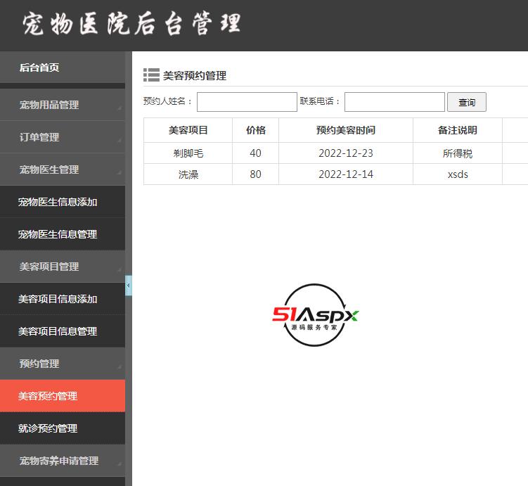 美容预约管理.png