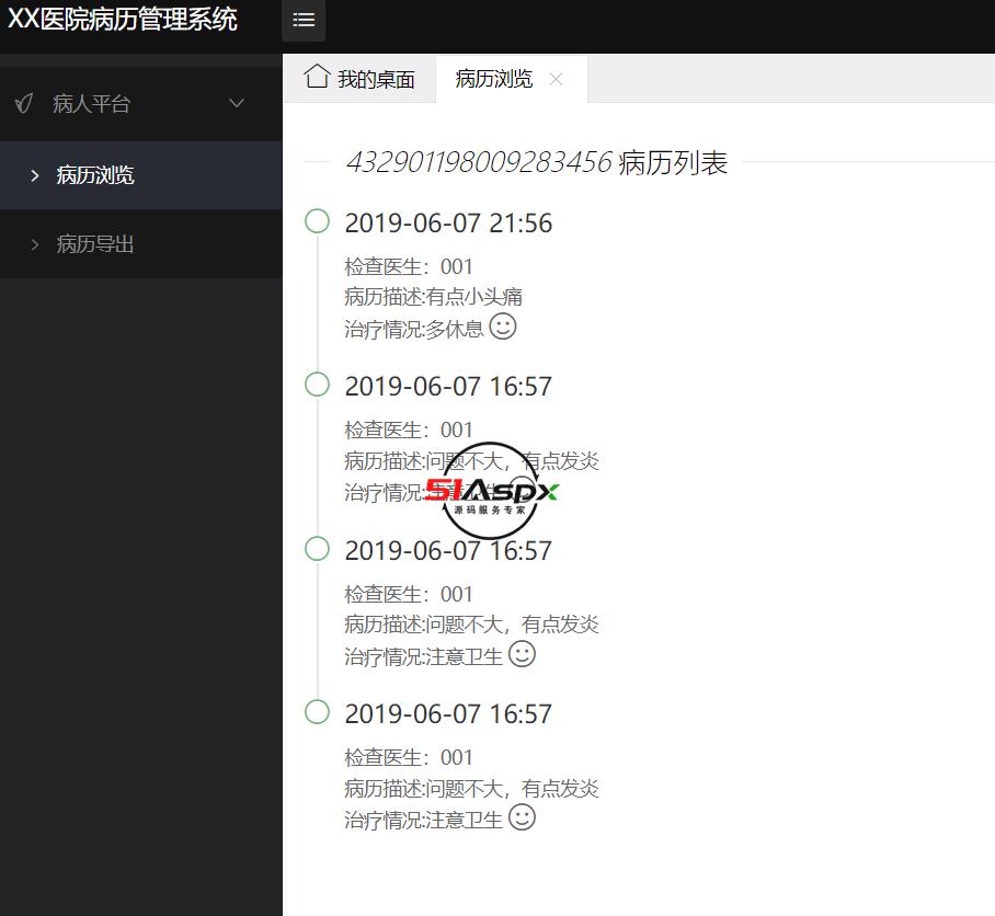 病人无纸化平台.png