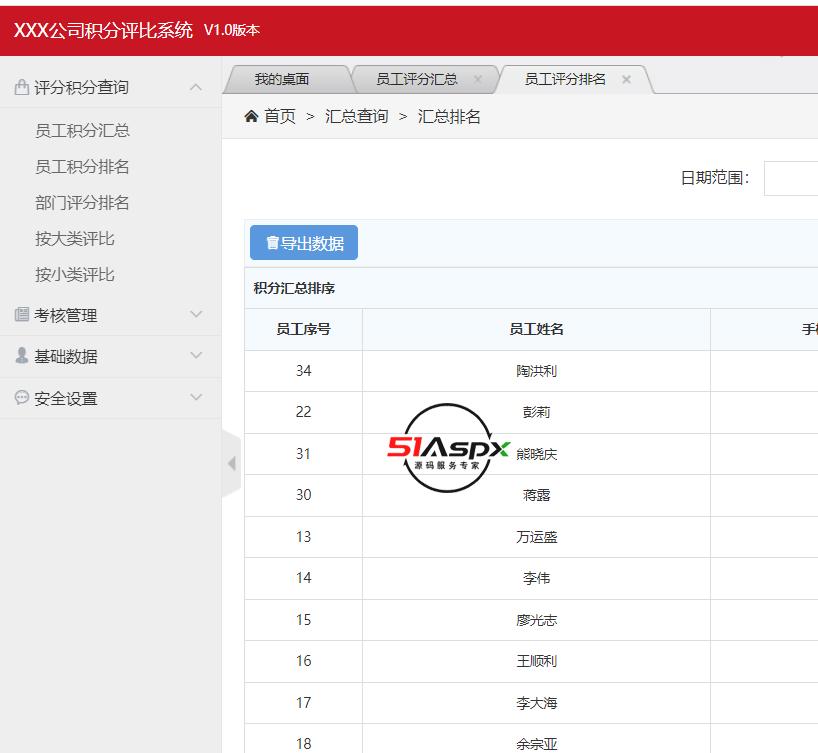 积分排名.png