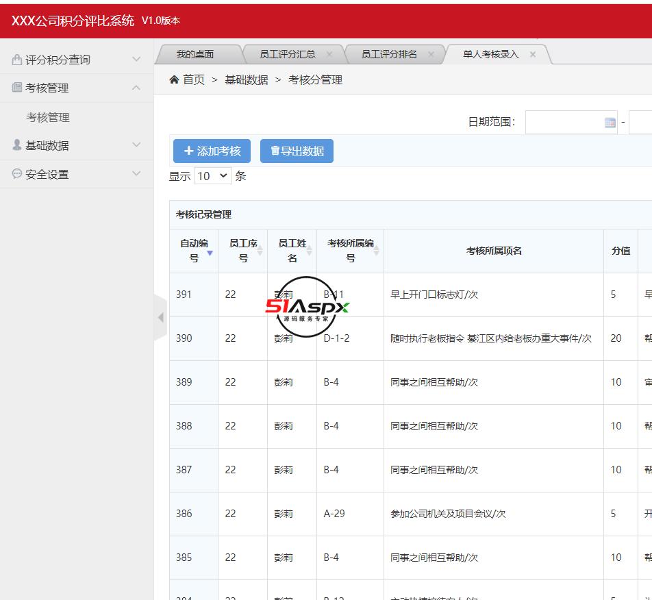 考核管理.png