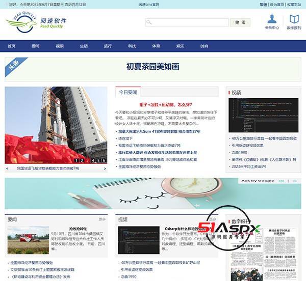 新闻网站门户