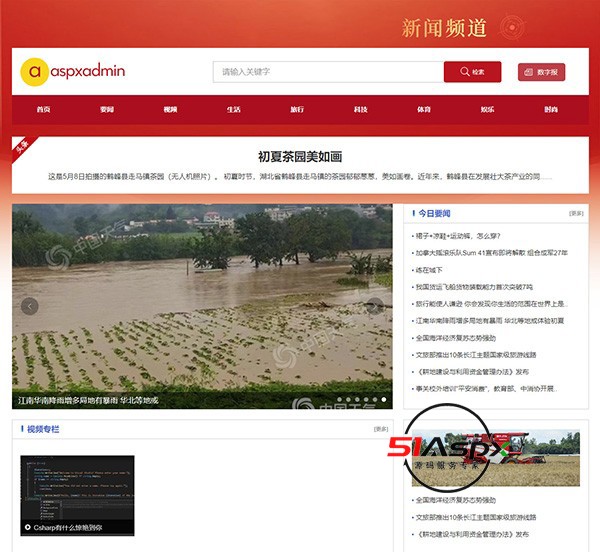 新闻网站通用界面