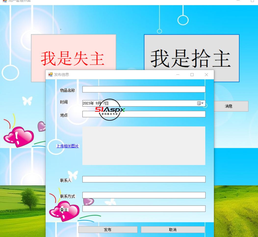 拾主发布物品.png 拾主发布物品.png