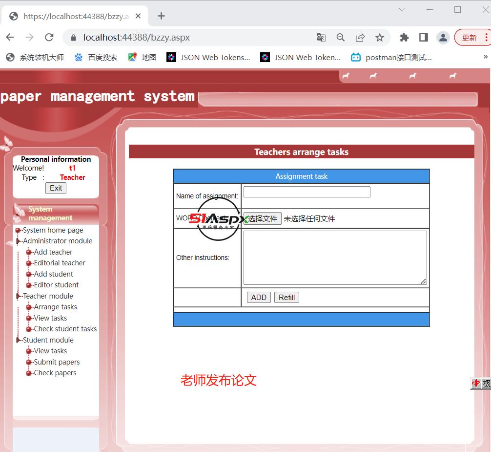 老师发布论文.png 老师发布论文.png