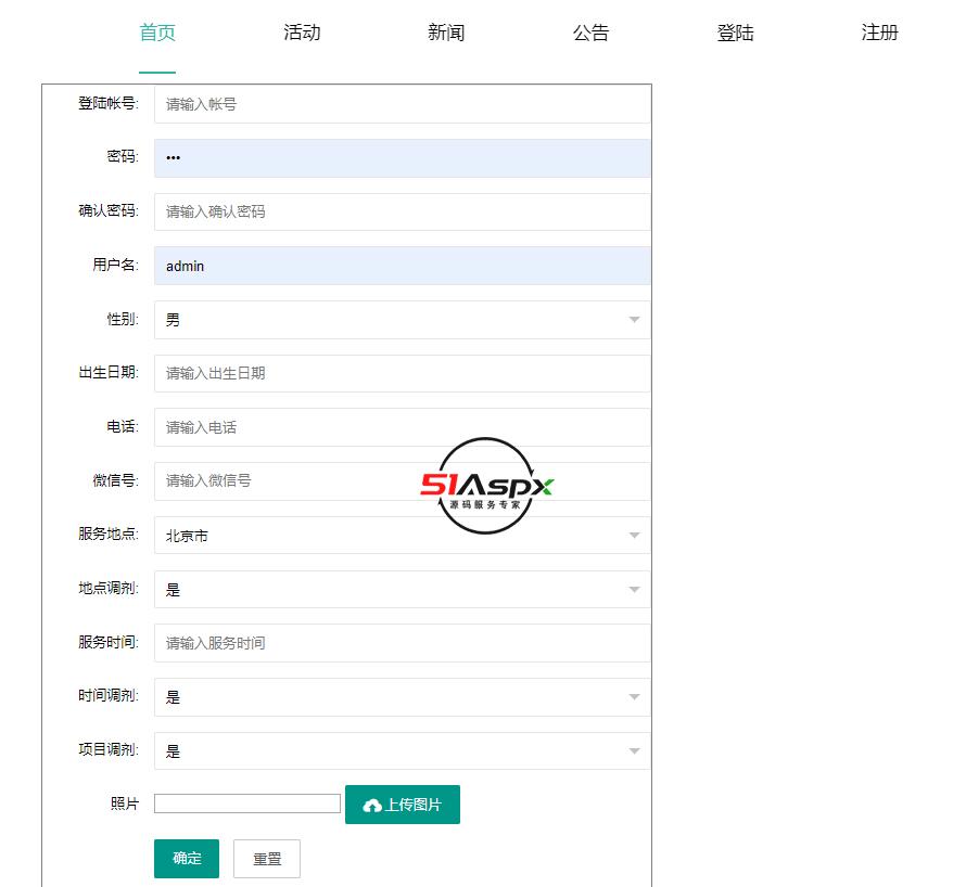 报名页.png