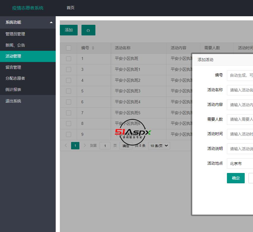 增加活动.png