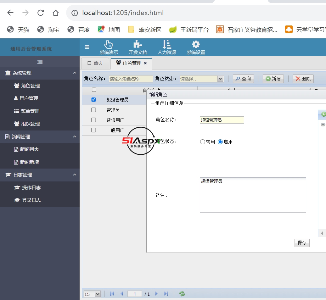 角色授权.png