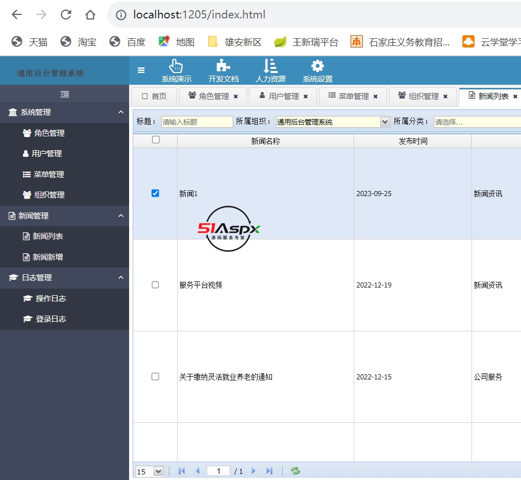 新闻管理.png