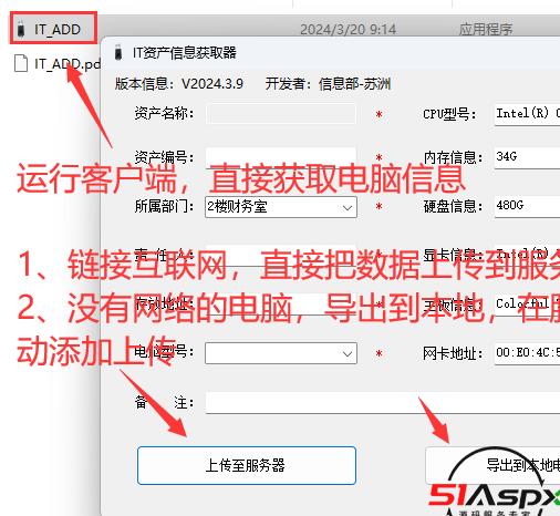 IT_ADD信息获取器.png