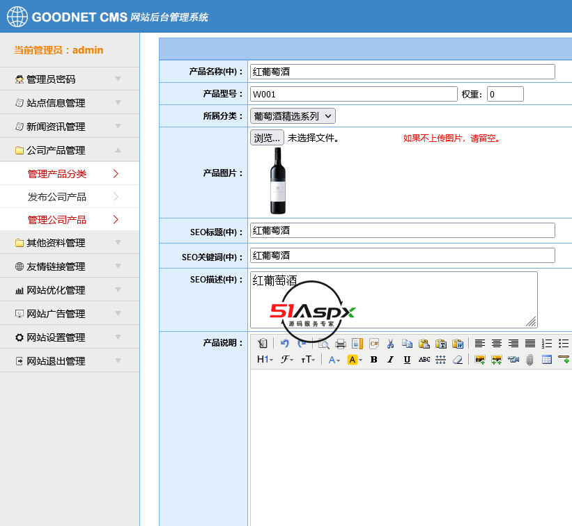 修改公司产品.jpg 修改公司产品.jpg
