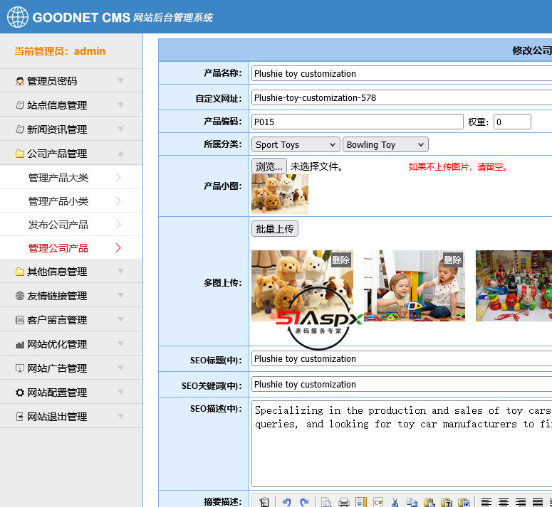 修改产品详情.jpg