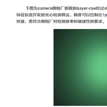 CAMERA光心检测算法，基于OPENCV C++实现基于图像SHADING统计信息的光心检测算法